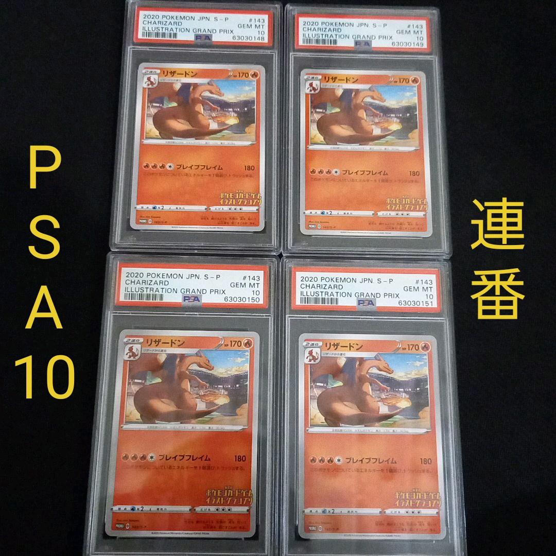 オンライン ショップゲーム・おもちゃ・グッズ - リザードン PSA10 連