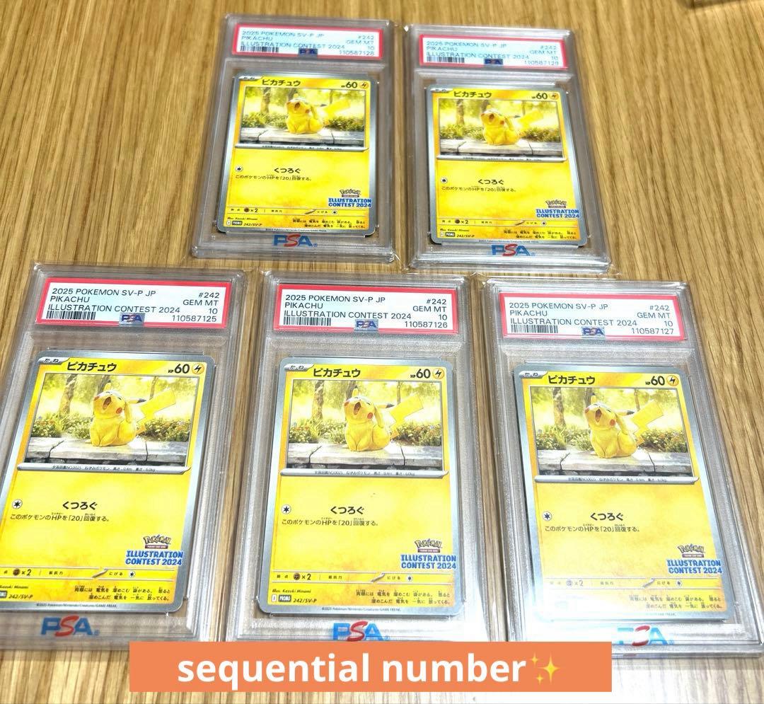 PSA10 ピカチュウ イラストレーションコンテスト2024 プロモ5連番