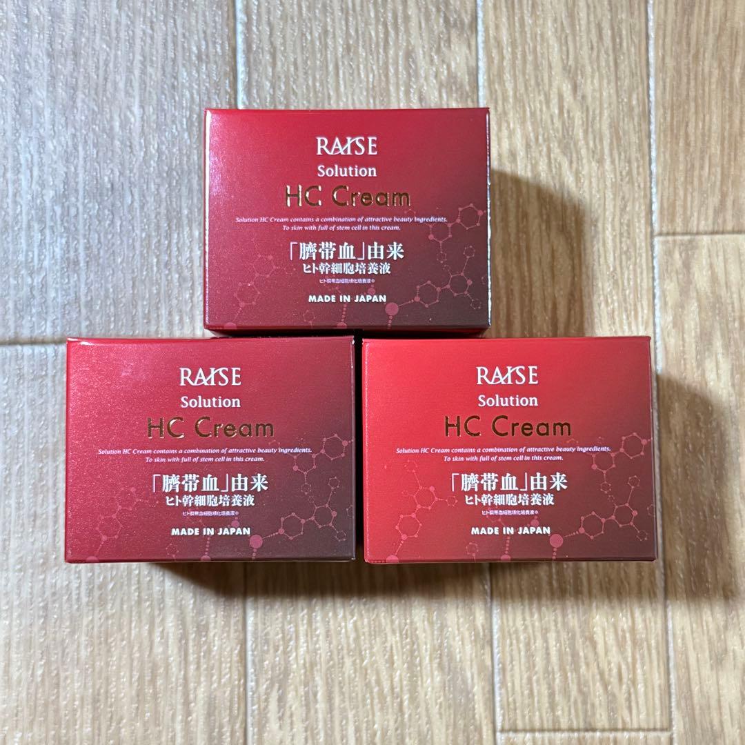 【新品】レイズ ソリューションHCクリーム 臍帯血 ヒト幹細胞培養液 3個セット