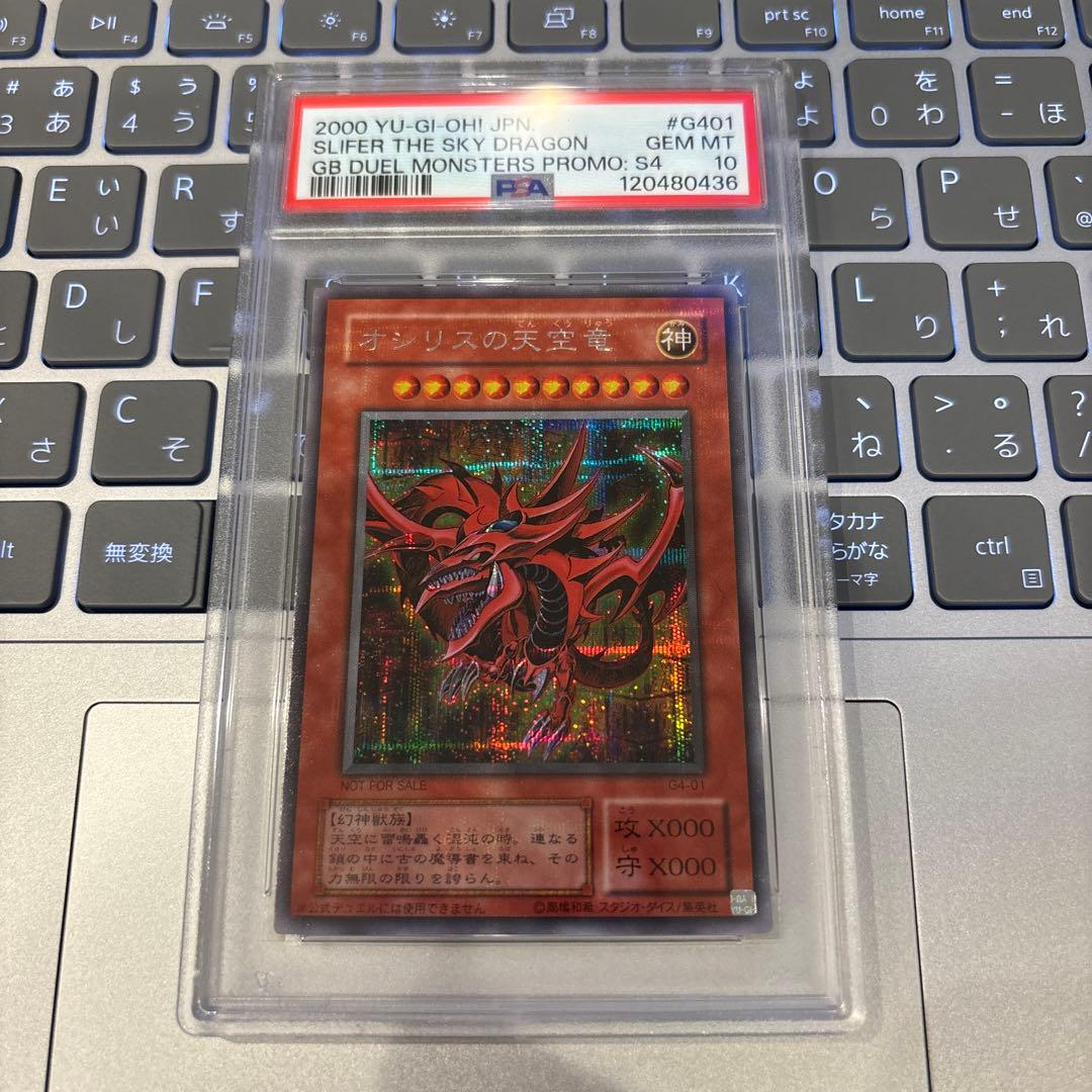 遊戯王 オシリスの天空竜 G4-01 PSA10 2期　シークレットレア
