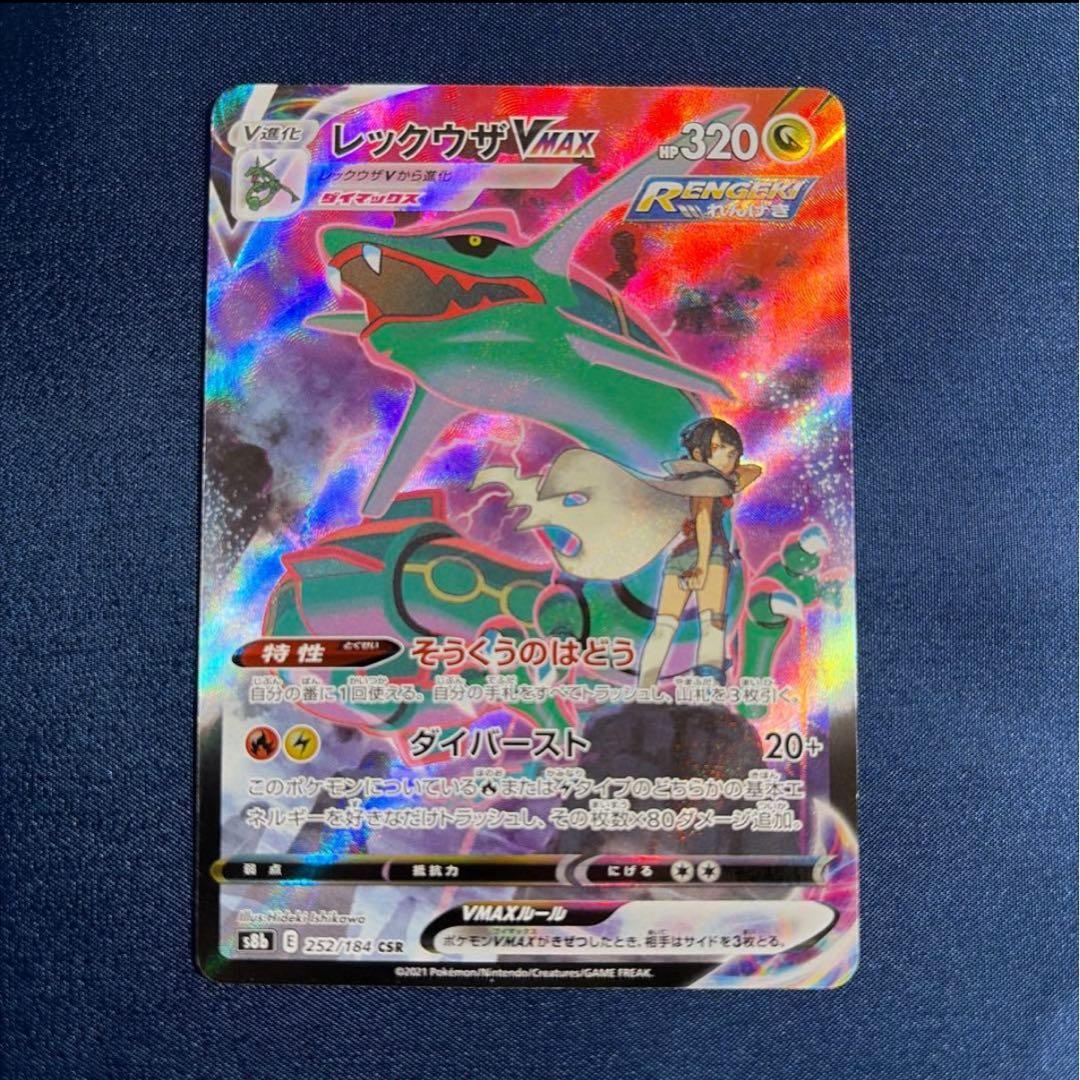 ポケモンカードゲーム ヒ*デ様 レックウザVMAX CSR VMAXクライマックス