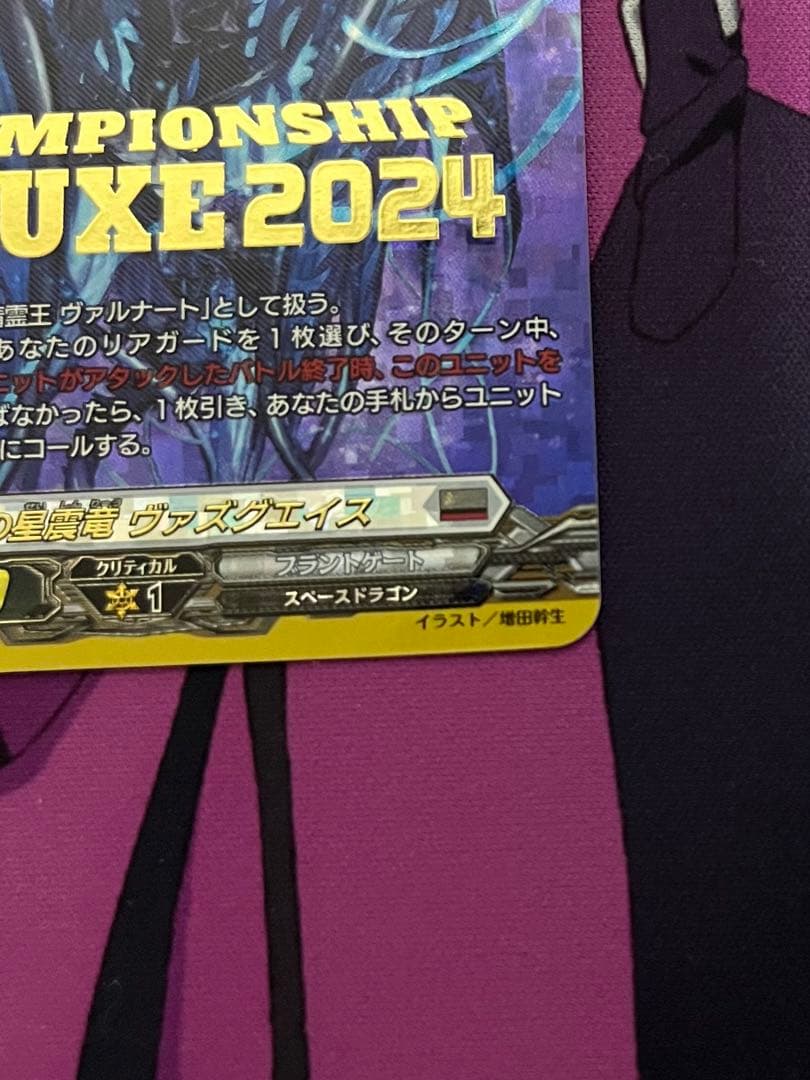 破極の星震竜 ヴァズグエイス 1枚 - メルカリ