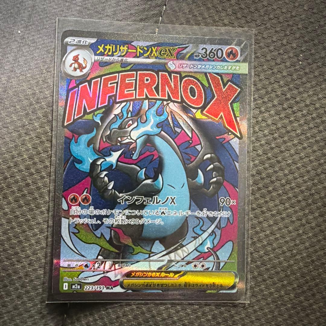 メガリザードンX EX 223/193 MA - メルカリ