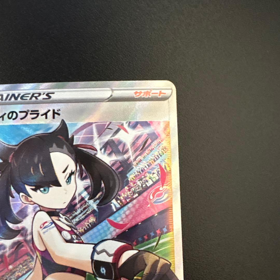 マリィのプライド【SR】{419/414} [SI] ポケモンカード - メルカリ