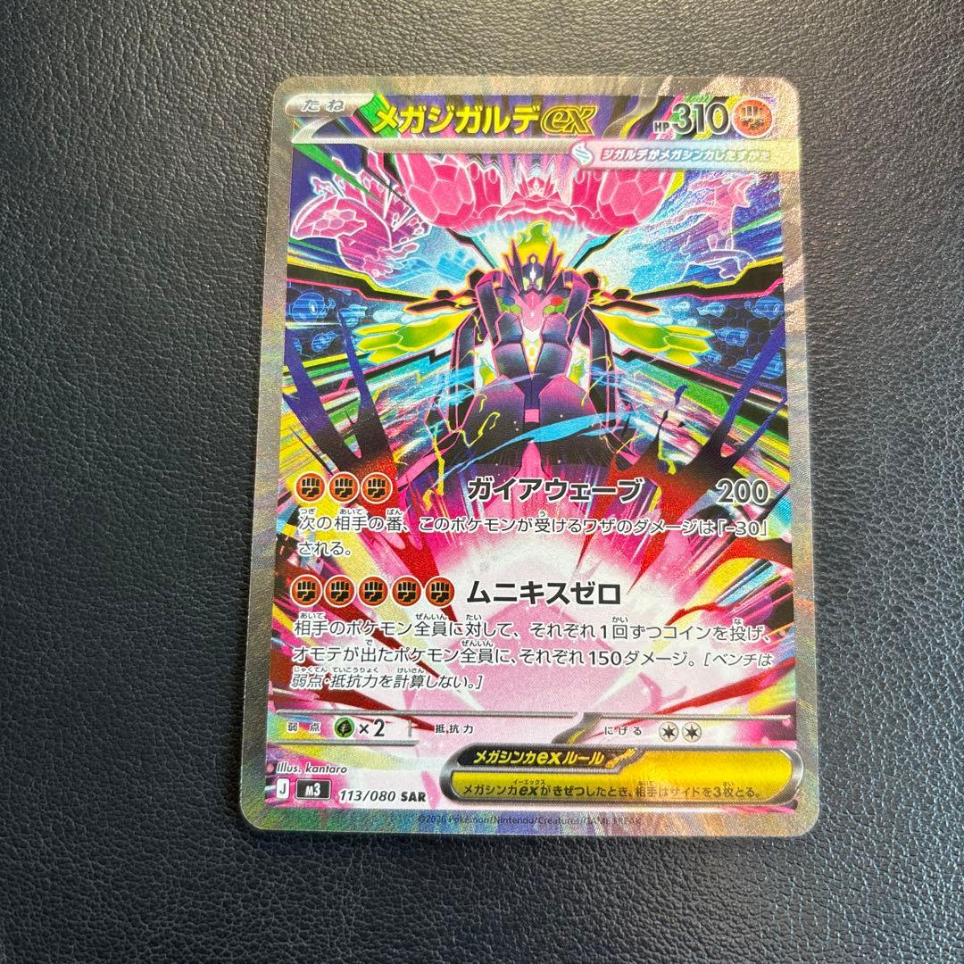 ポケカ メガジガルデex SAR - メルカリ