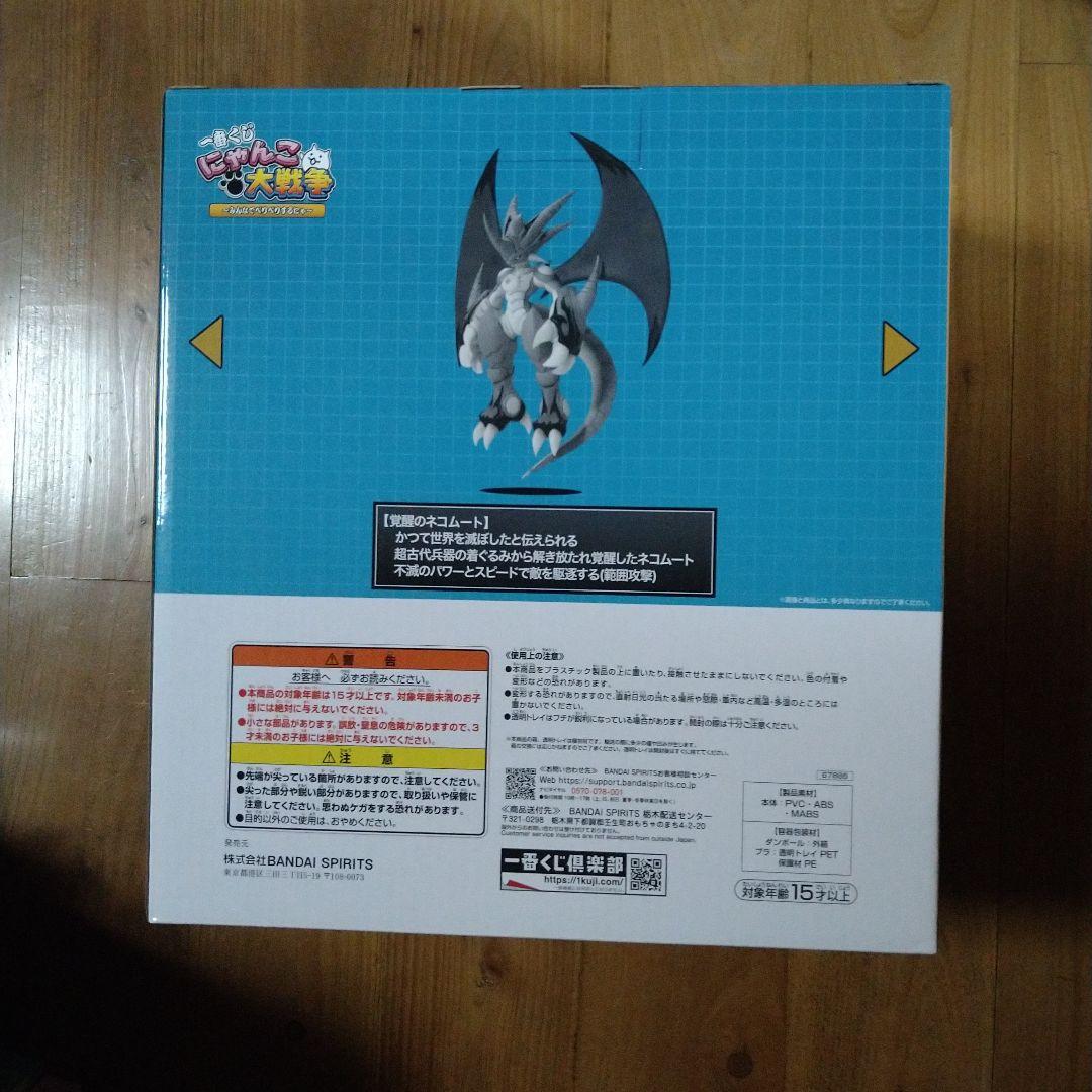 にゃんこ大戦争一番くじ A賞 覚醒のネコムートフィギュア1点 おまけ付