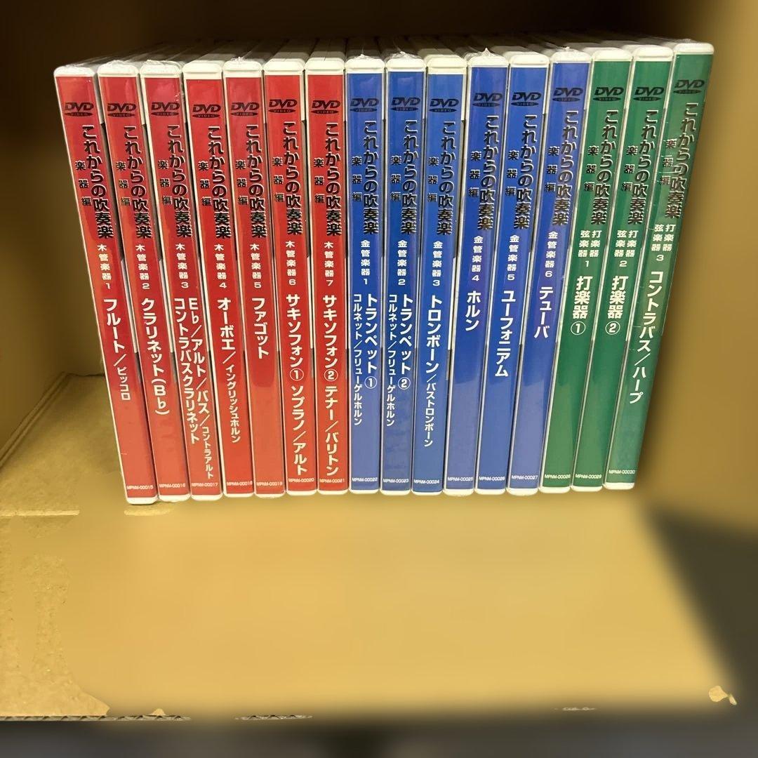 これからの吹奏楽DVD 全16巻