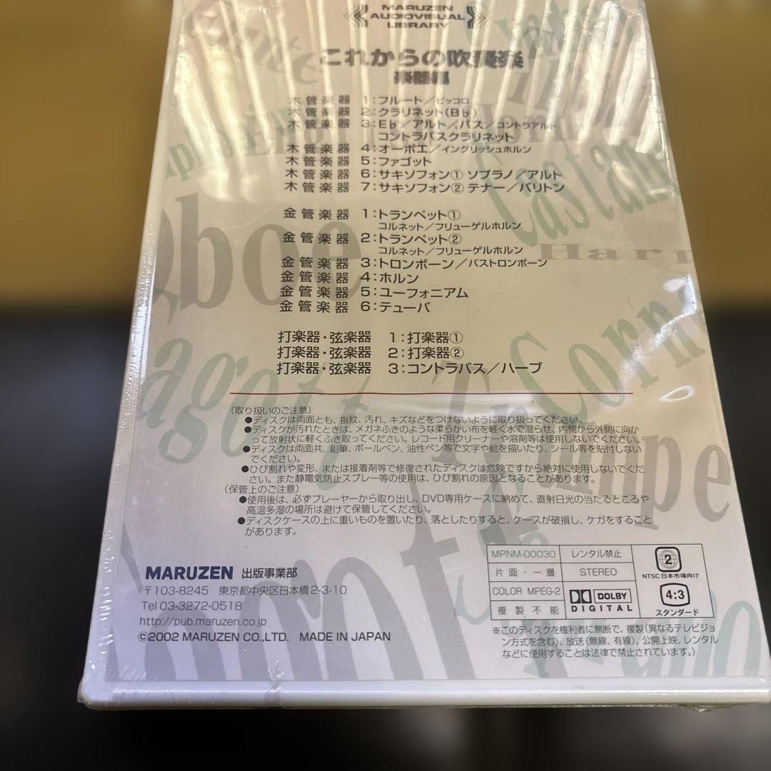 これからの吹奏楽DVD 全16巻 - メルカリ