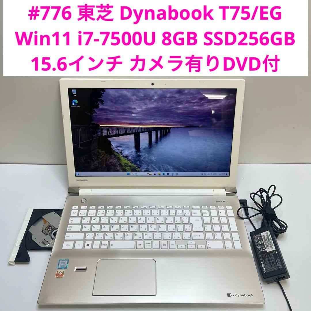 #776 東芝 Dynabook T75/EG i7-7500U 8GB256G Amazon.co.jp: 東芝 ノートパソコン dynabook T75リュクスホワイト