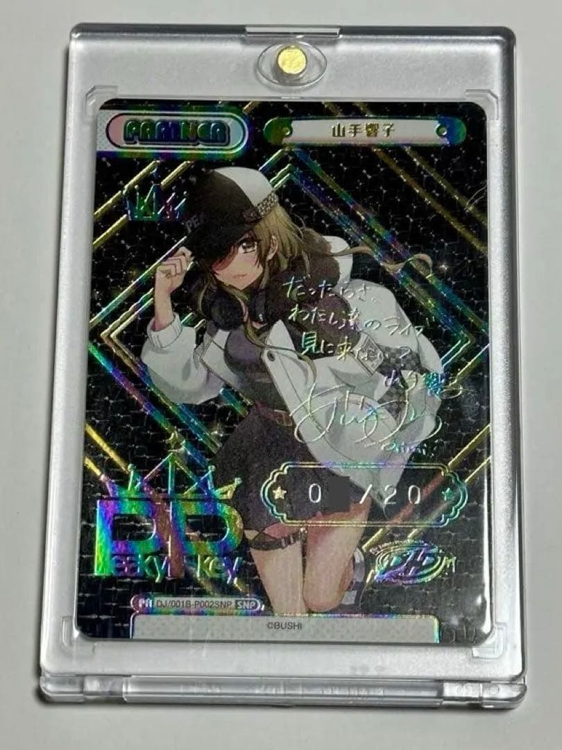 Reバース D4DJ 山手響子 SNP サイン シリアル