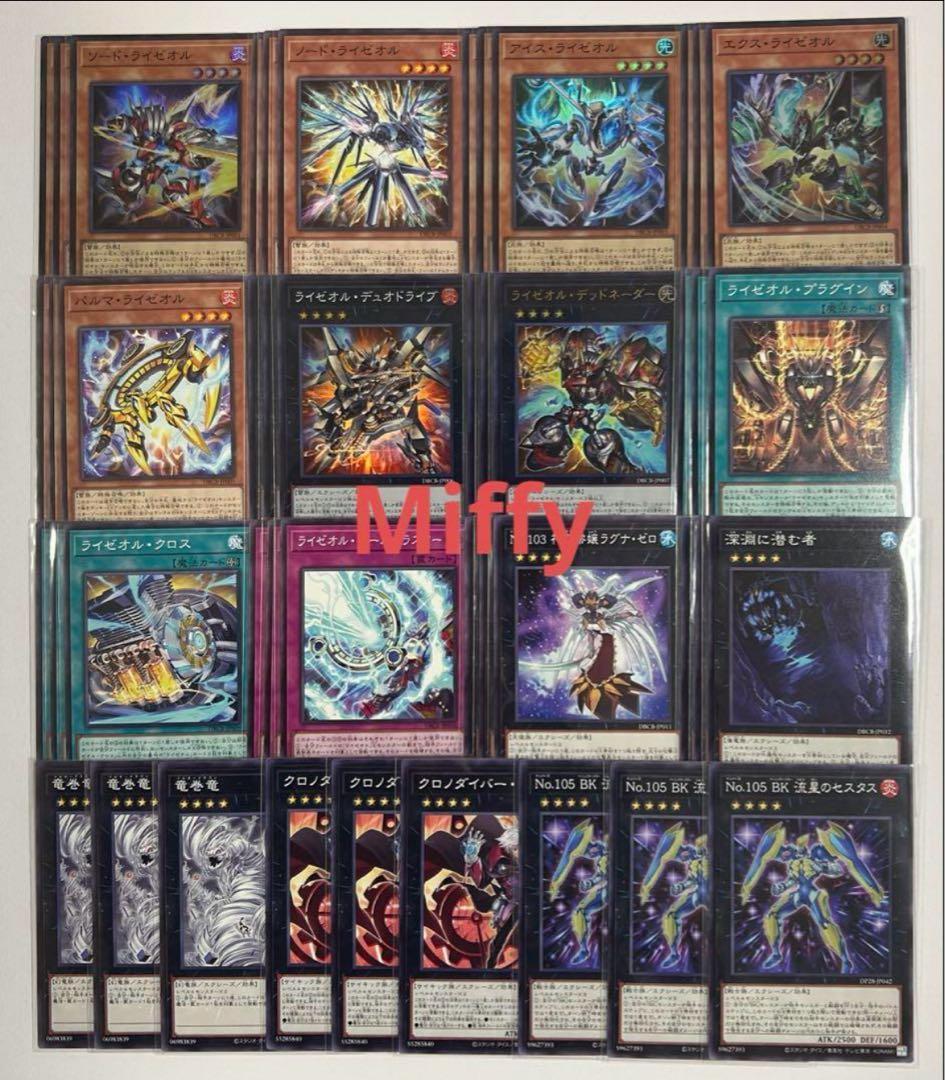 遊戯王 ライゼオル デッキパーツ 各3枚 - メルカリ