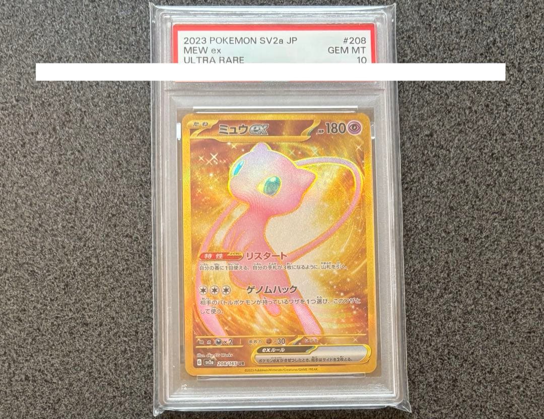 ポケモンカード ミュウex ur PSA10 SV2a 208/165 ポケカ