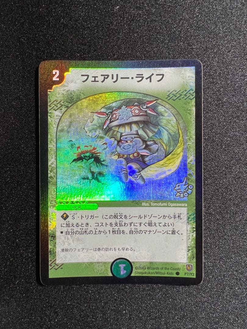 デュエルマスターズ フェアリーライフ 初期 プロモ P7/Y2