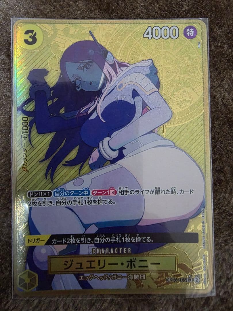 ジュエリー・ボニー：ストレージボックスセット SR パラレル OP08-105 限定収録】OP08-105 ジュエリー・ボニー SR【プレミアムブースター ONE