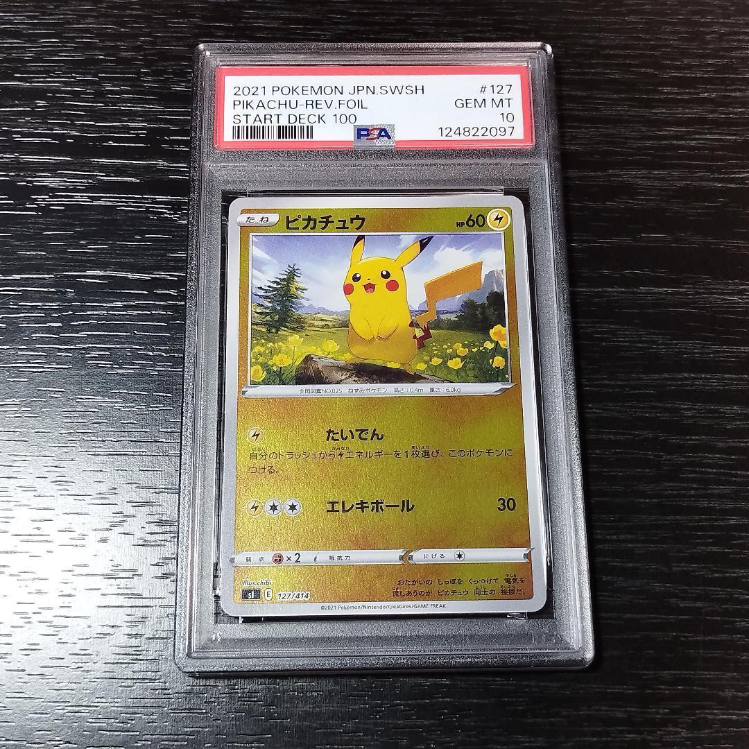 PSA10 ピカチュウ ミラー スタートデッキ100 ポケモン ポケカ PSA10 ピカチュウ ミラー ホイル スタートデッキ ポケモン ポケカ