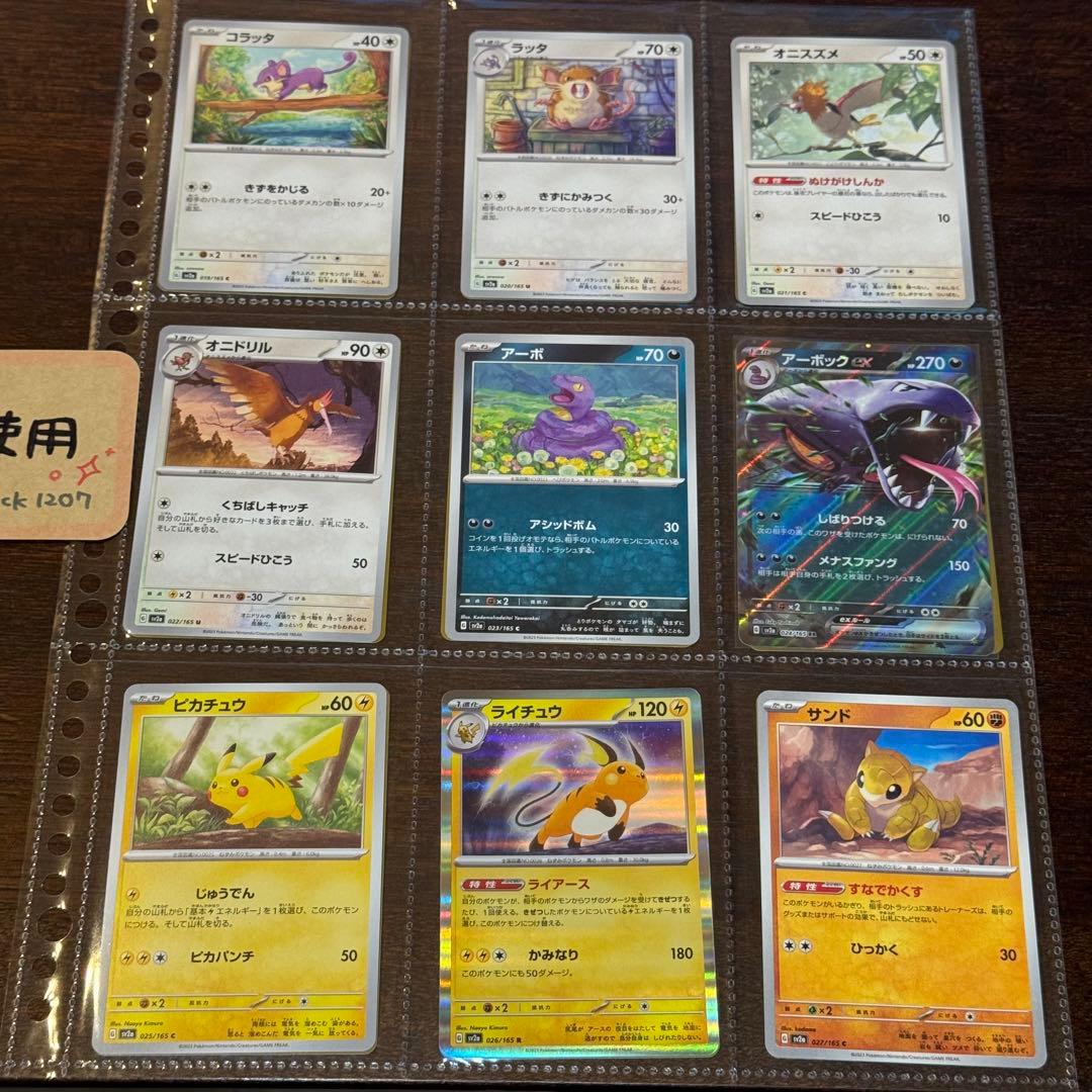 ポケモンカード 151 全 165 種 コンプリートセット リフィル付き