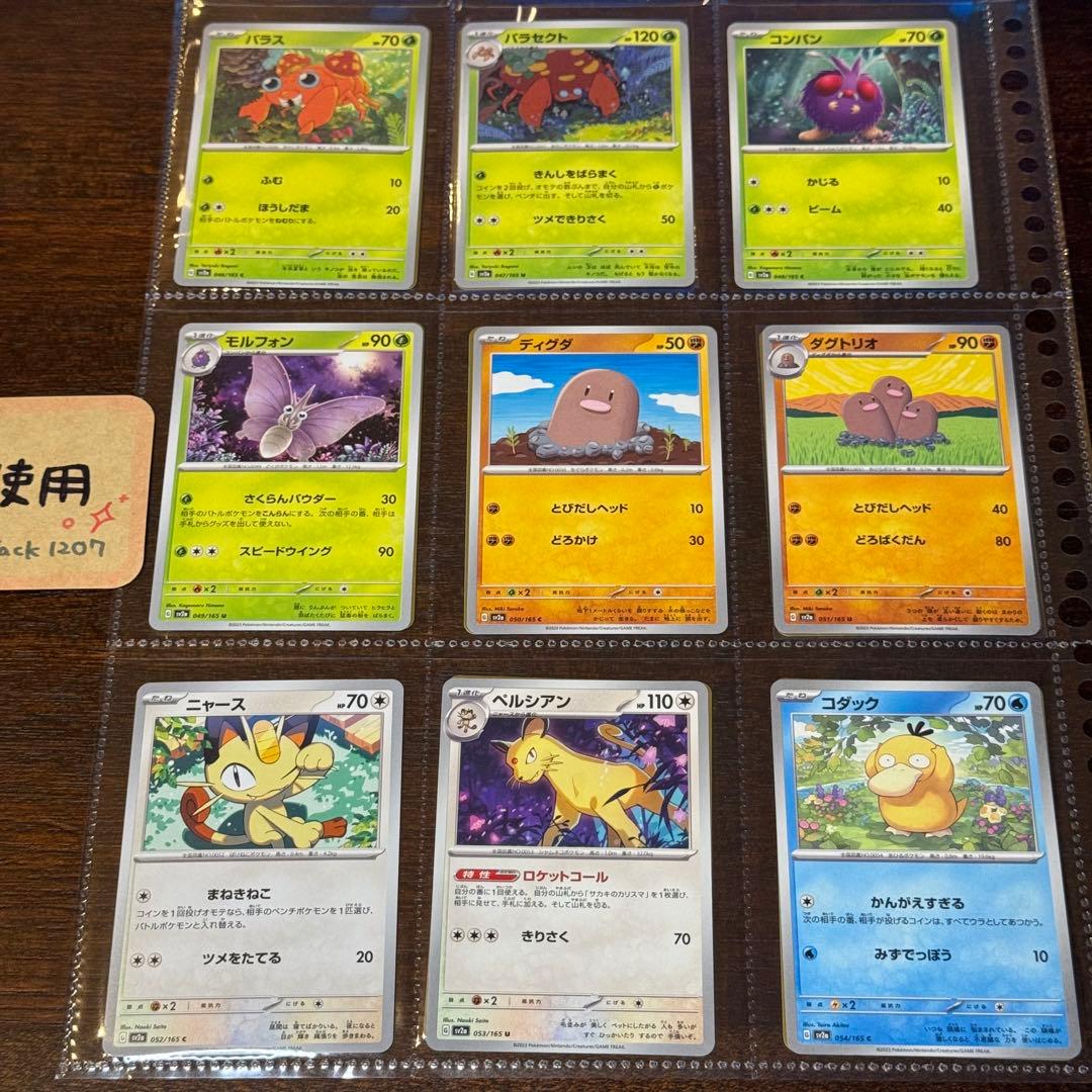 ポケモンカード 151 全 165 種 コンプリートセット リフィル付き