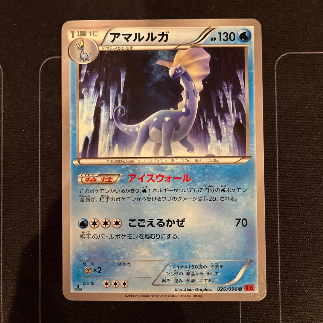 ポケモンカード アマルルガ XY3 - メルカリ