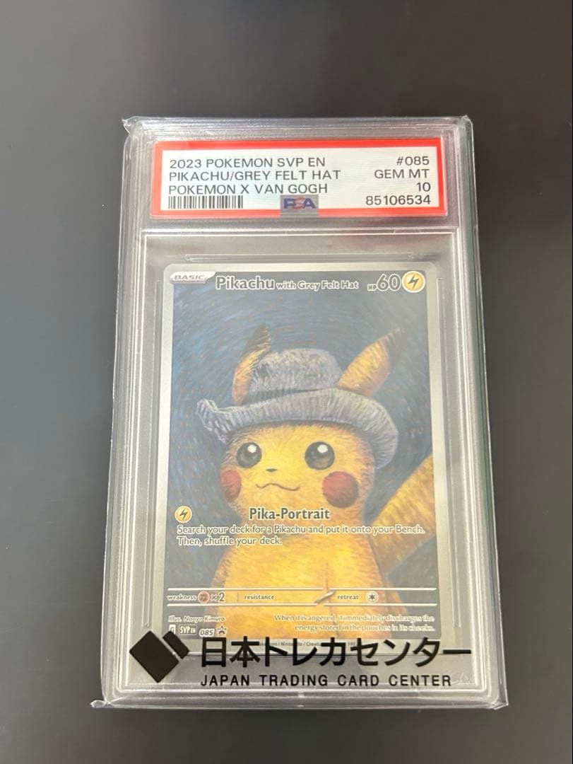 イノサン　ゴッホピカチュウ PSA10 鑑定済 正規品