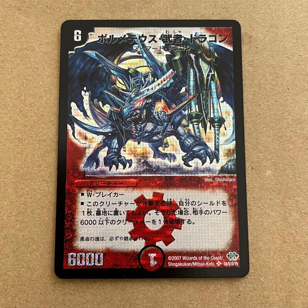 F*i様 ボルメテウス武者ドラゴン シークレット ボルメテウス武者ドラゴン(シク)(秘1/秘1/Y6) | シークレット