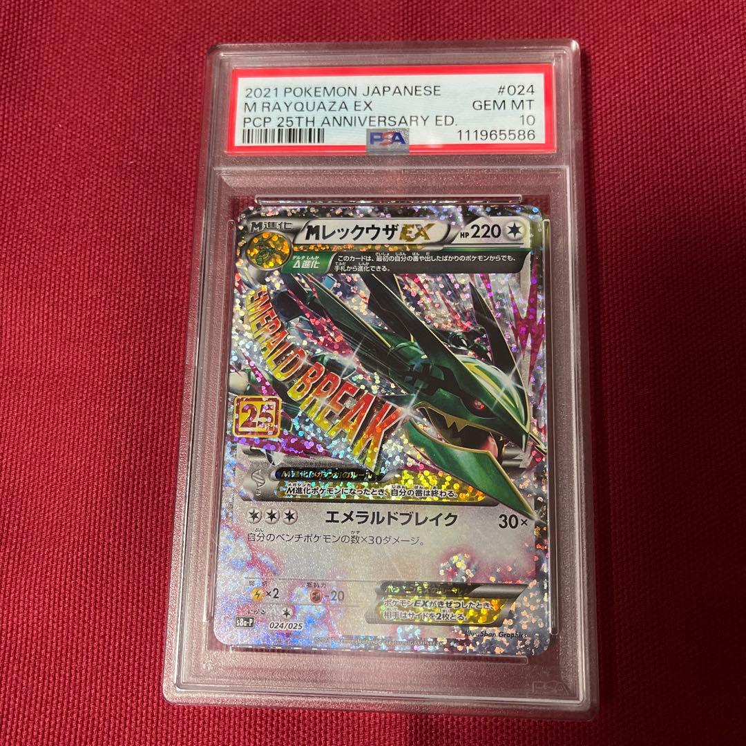 MレックウザEX 25th PSA10 状態難/PSA10鑑定済〕レックウザEX【SR】{053/050}