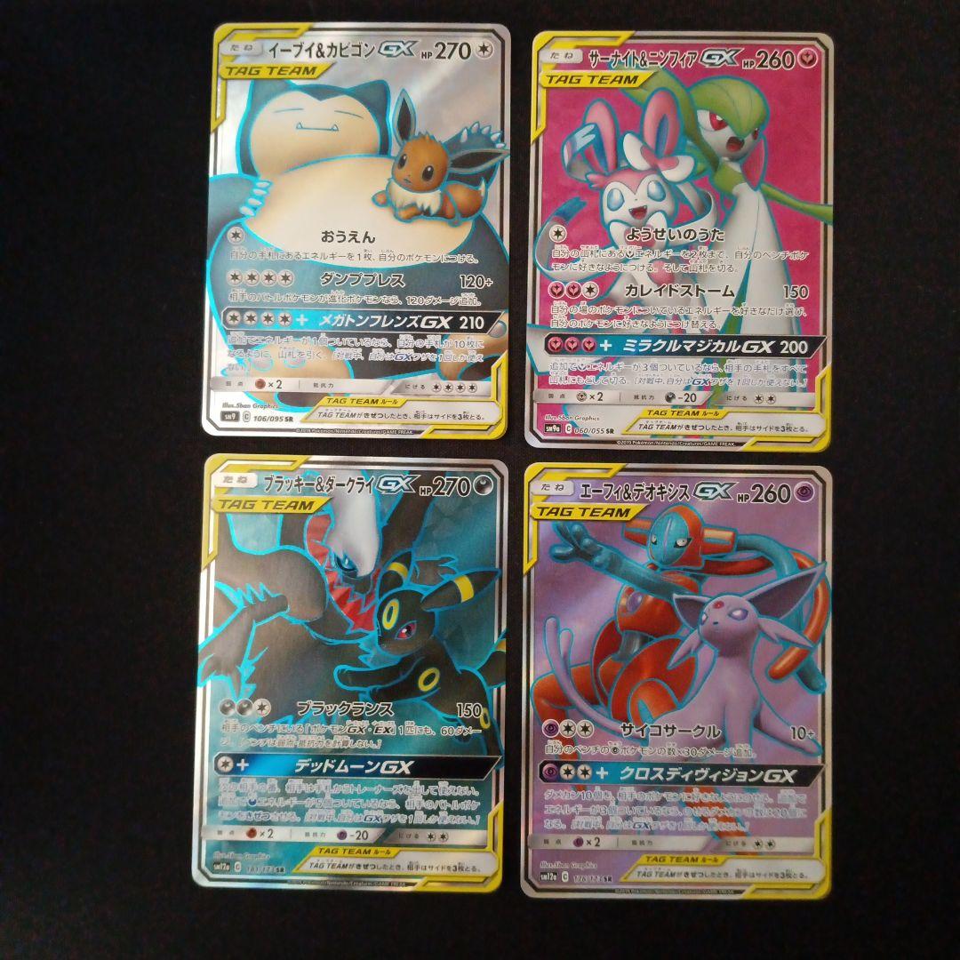 期間限定価格 ブイズgx タッグチーム 4枚セット ポケカ - メルカリ