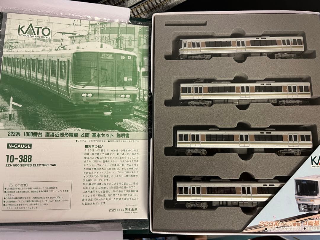 KATO 223系 1000番台電車 4両基本セット - メルカリ
