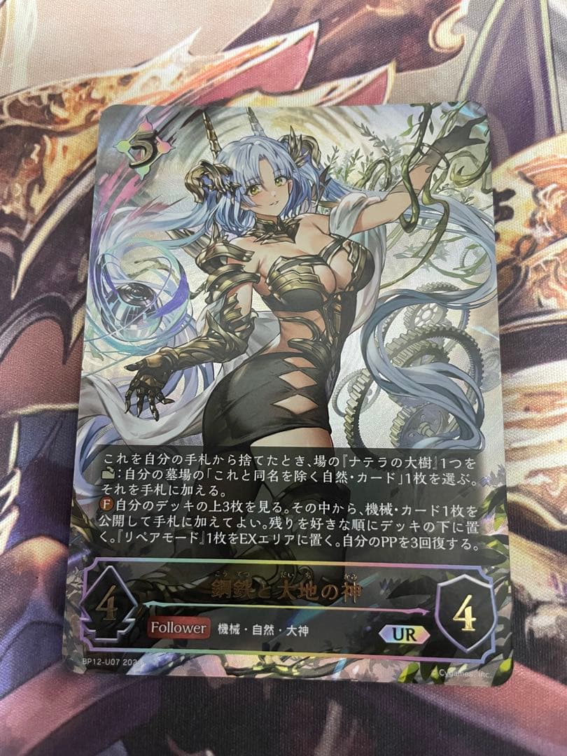 シャドウバースエボルヴ 鋼鉄と大地の神 UR