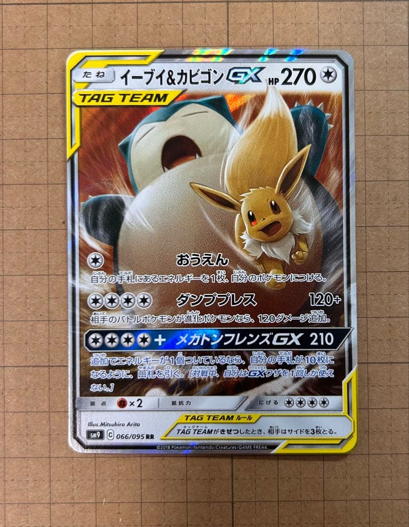 イーブイ＆カビゴンGX RR SM9 タッグボルト 066/095 - メルカリ