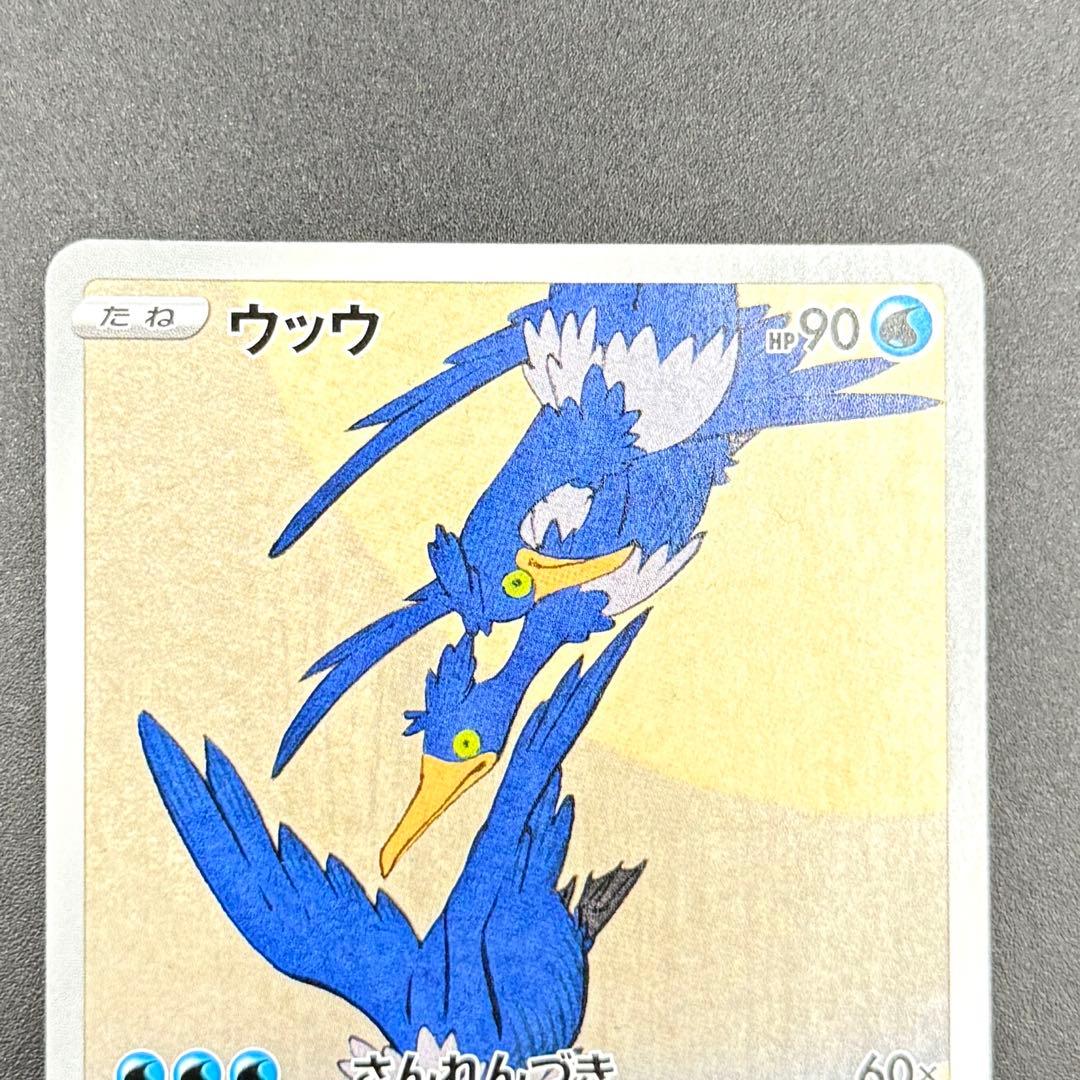 ウッウ：見返り美人・月に雁セット PROMO S-Pプロモカード 226/S-P