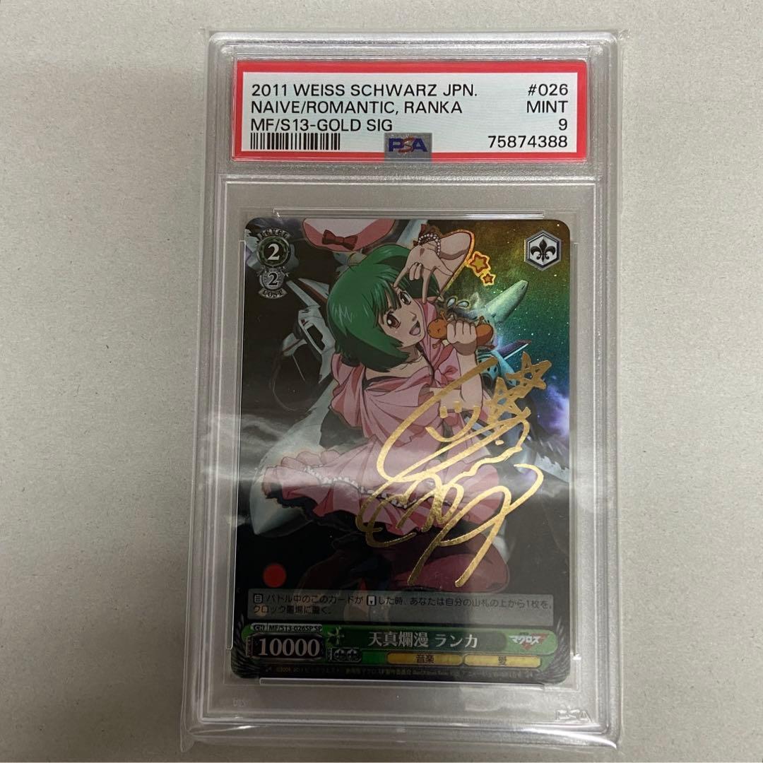 ヴァイスシュバルツ　天真爛漫 ランカ SP サイン　マクロスF psa9