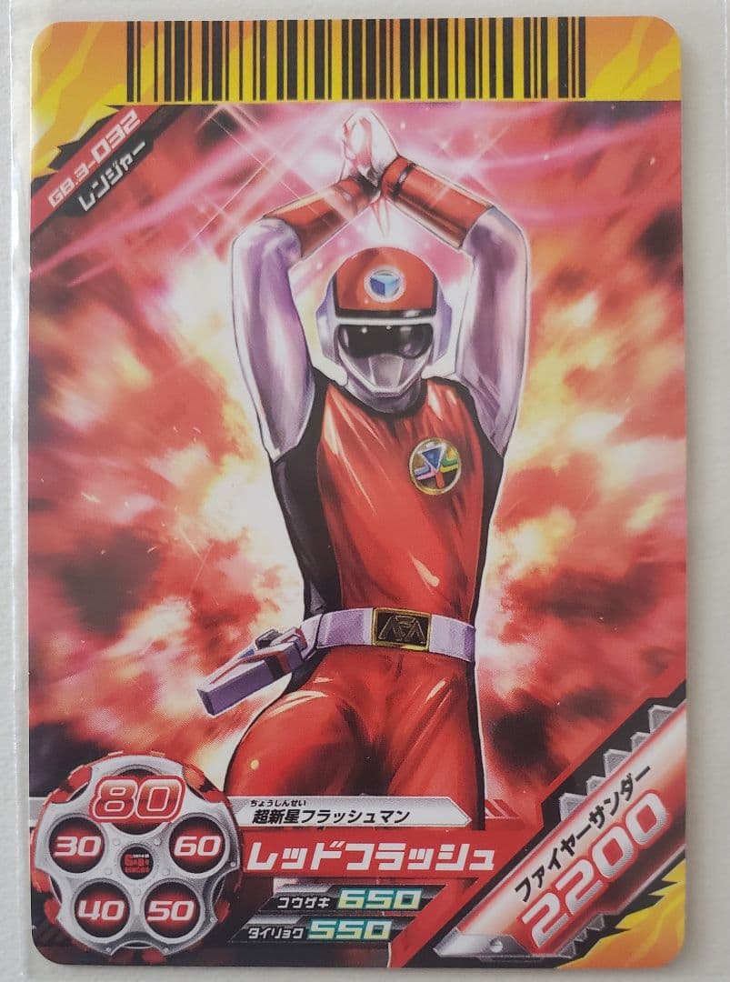 超新星フラッシュマン スーパー戦隊バトルダイスオーDXガブリンチョ3弾