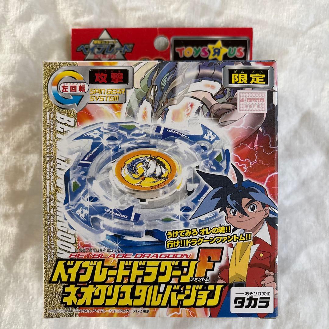 ベイブレードドラグーンＦ ネオクリスタルバージョン　限定
