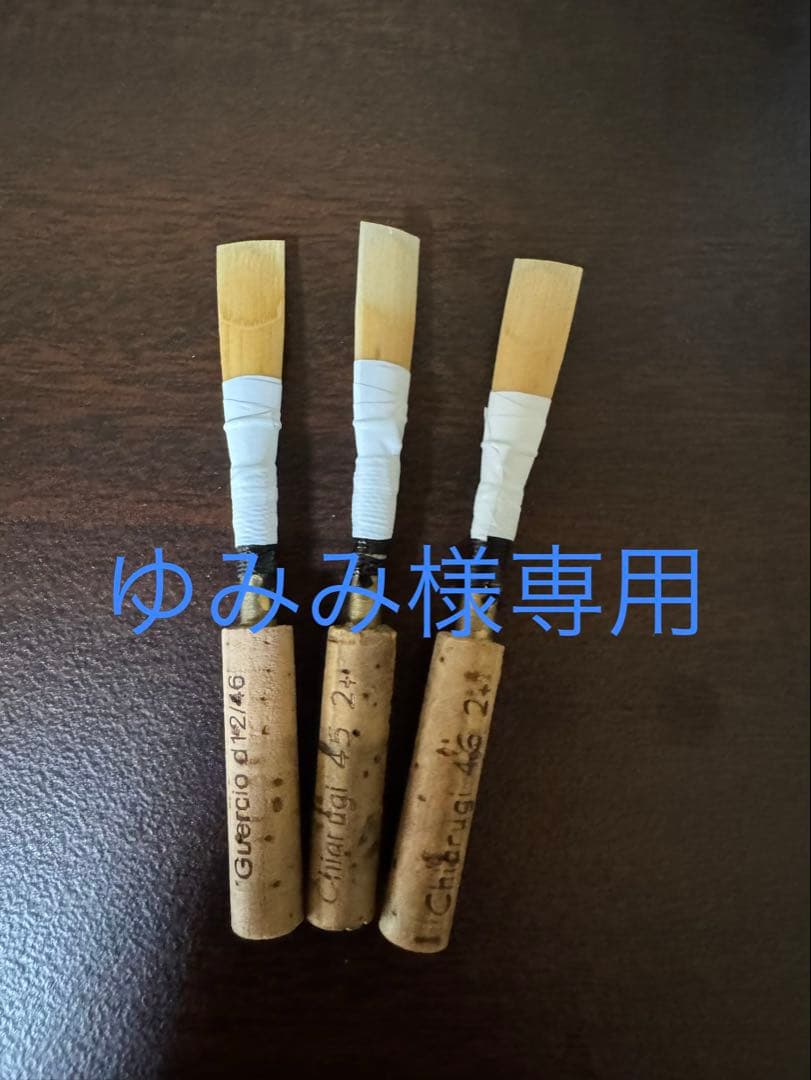 MAPPON REED ゆみみ　3本セット　ネコポス