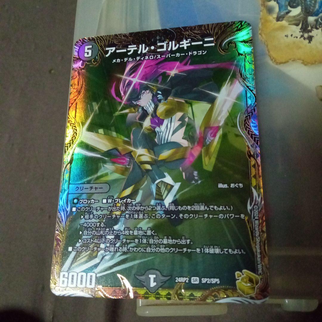 デュエルマスターズ 初期 旧枠 アーテルゴルギーニ 金トレジャー