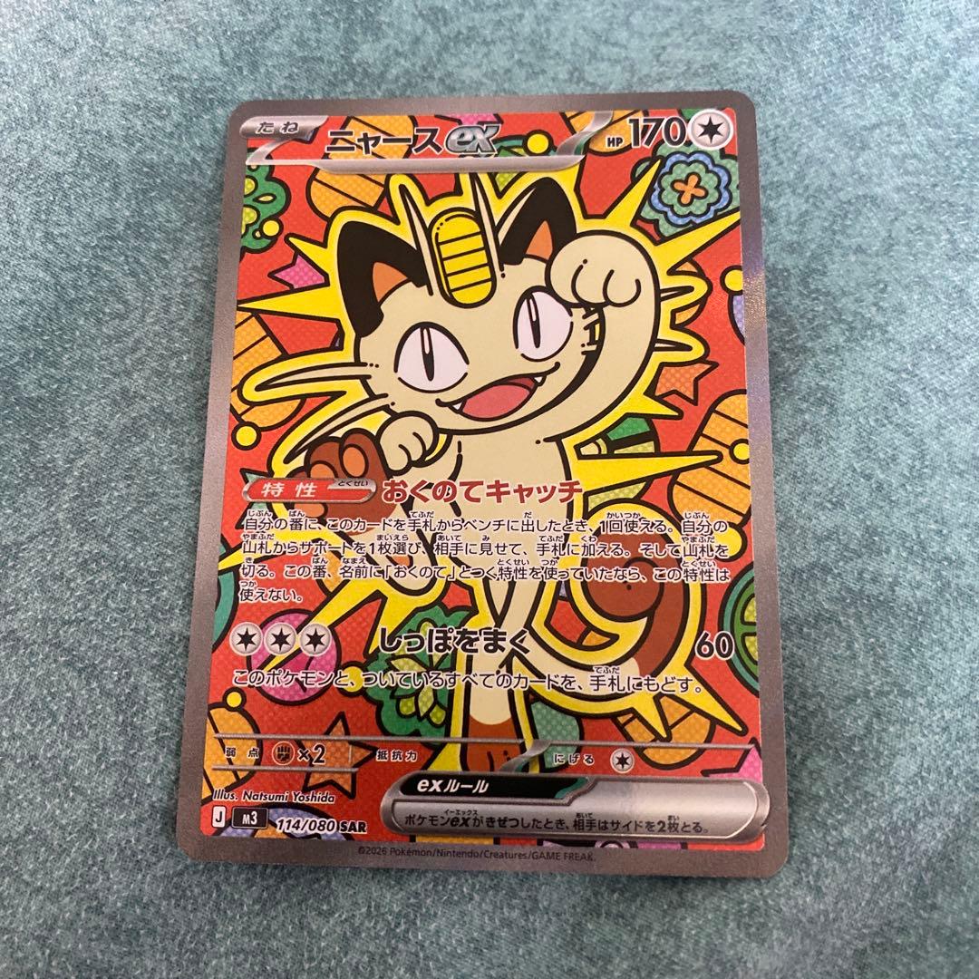 ニャース EX 114/080 SR - メルカリ