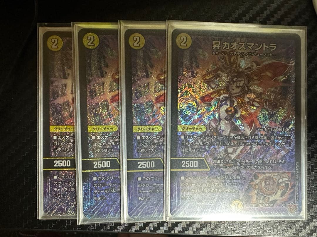 昇 カオスマントラ