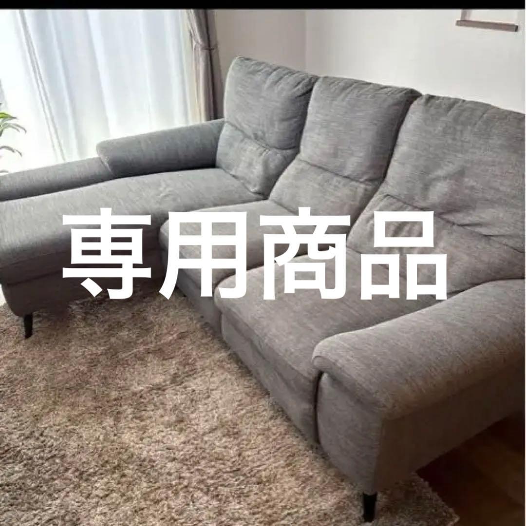 ニトリ　カウチソファ　グレー　3人がけ　分割②