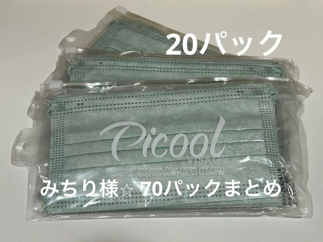 【新品未開封】 Picool VISAGE 70パック まとめ