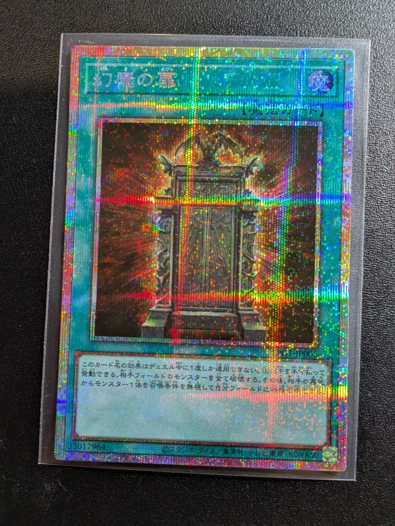 幻魔の扉　プリズマ　プリシク　遊戯王　オシリスレッド　リミテッドパック