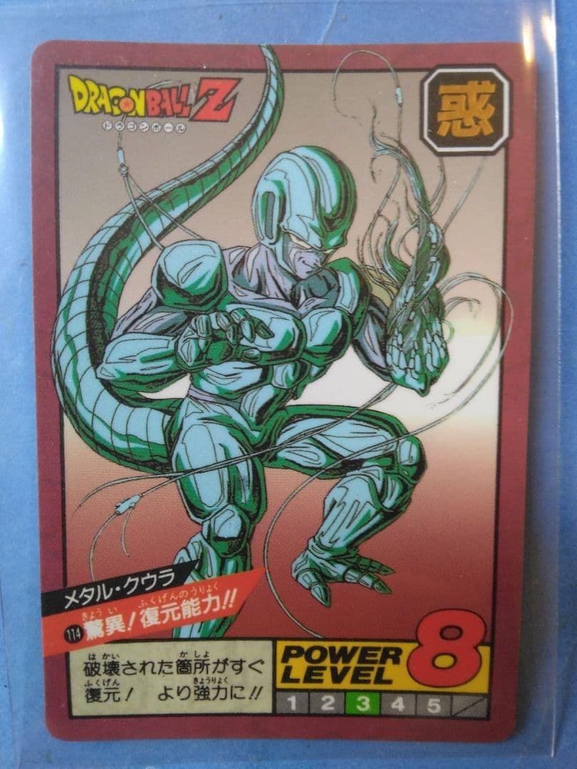 ドラゴンボール　スーパーバトル　クウラ