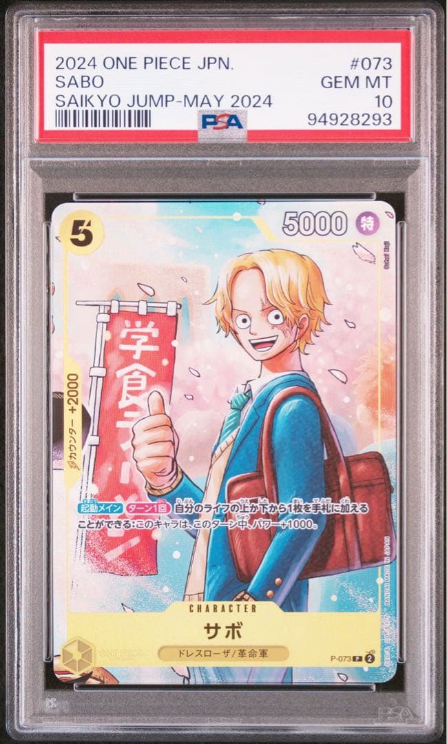 PSA10 サボ ワンピース学園 P-073 最強の三兄弟プロモ サボ「P」(黄)[P-073]《プレミアムカードコレクション-ベスト