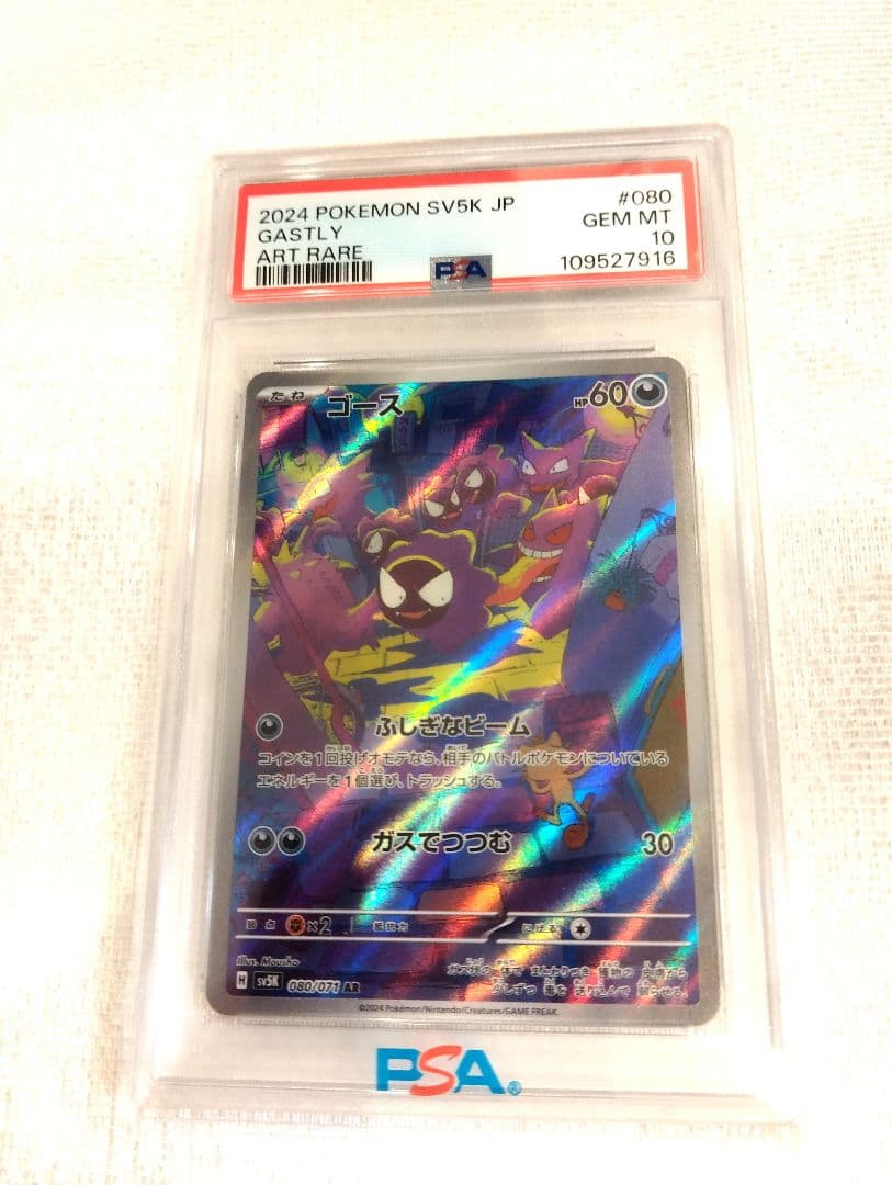 PSA10】ゴース AR SV5K ワイルドフォース 080/071