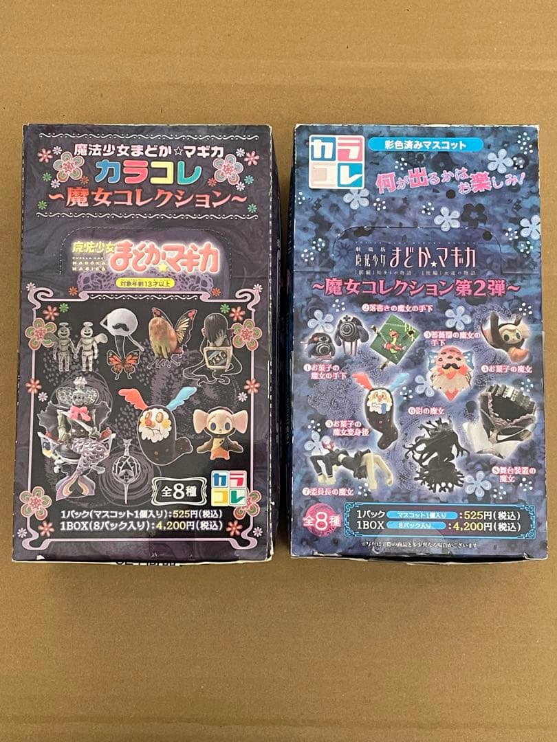 魔法少女まどか⭐︎マギカ　カラコレ　〜魔女コレクション1、2弾〜　まとめ売り カラコレ 魔法少女まどか☆マギカ 魔女カラコレ第2弾 8個セット