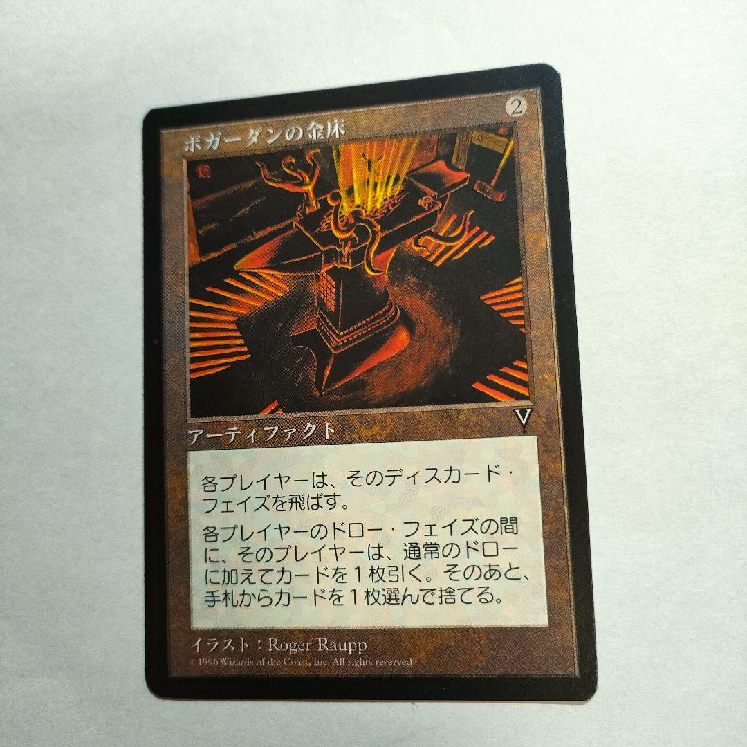 MTG Anvil of Bogardan ボガーダンの金床 1枚 ③ - メルカリ