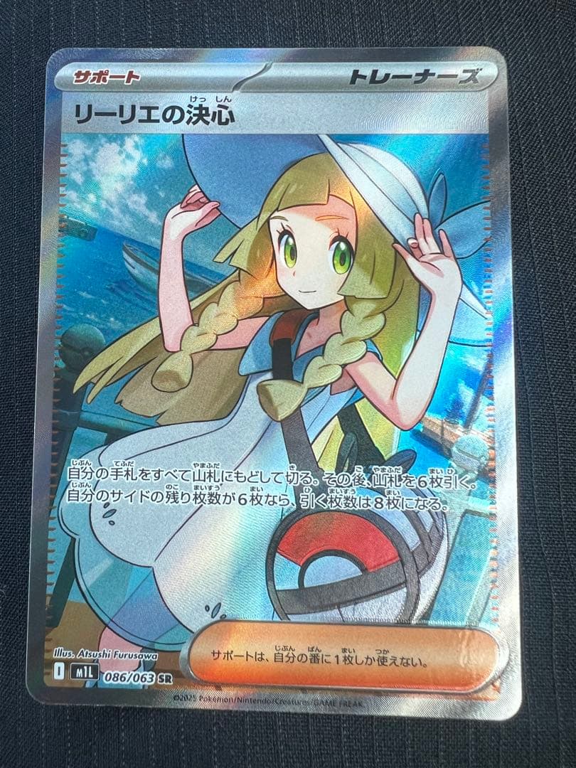 ポケモンカードゲーム　リーリエの決心SR レリーフエラー　かげぶんしん