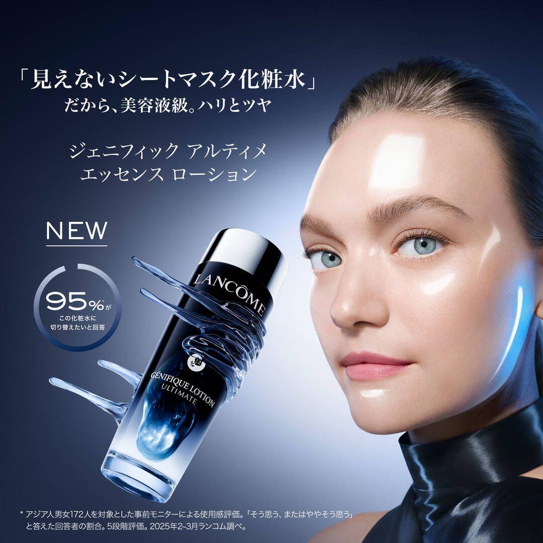 ジェニフィック アルティメ エッセンス ローション（美容化粧水）150mL