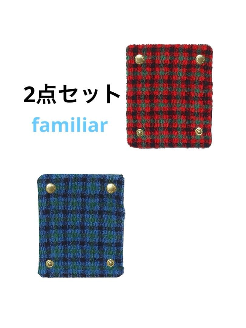 ファミリア familiar ハンドルカバー 赤チェック 青チェック 2点セット