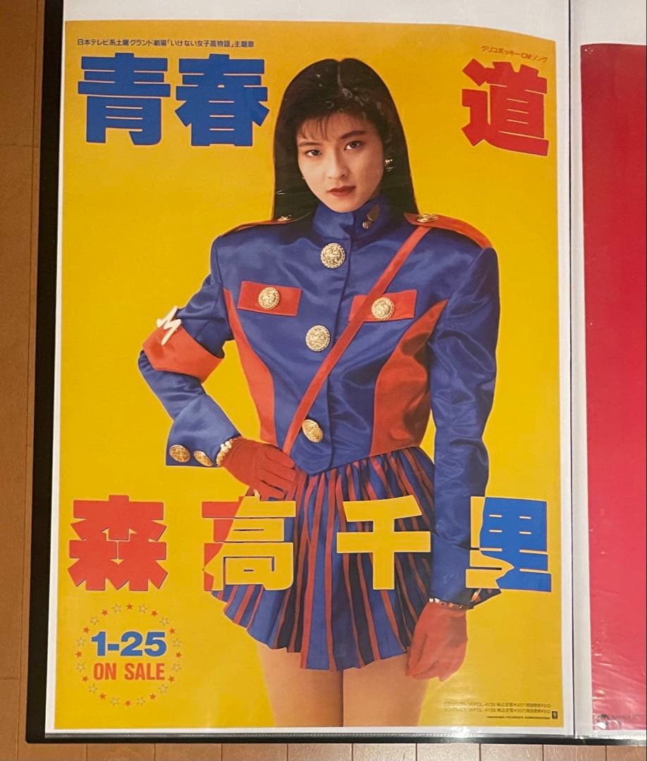 A1大型ポスター　森高千里　青春　道　 ピン穴無し