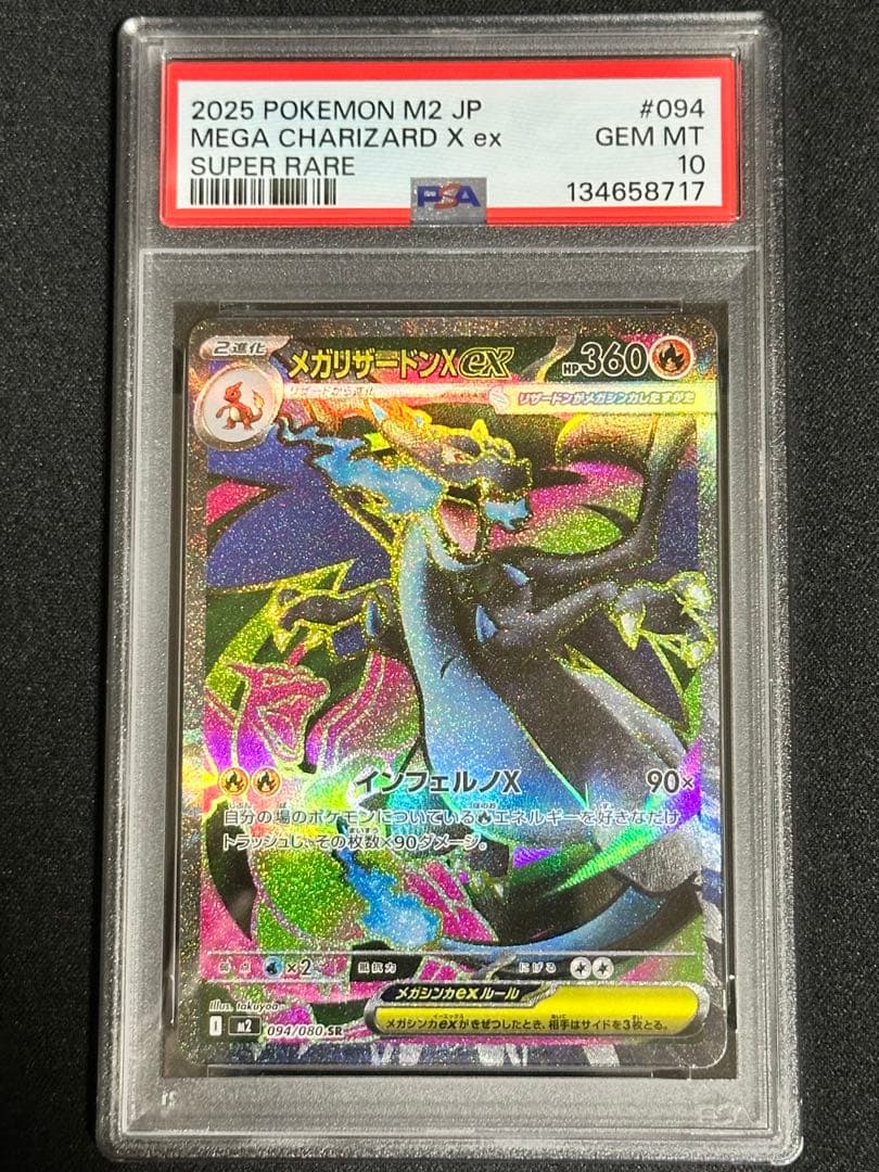 【PSA10】メガリザードンX ex SR buyee doorzo OK!